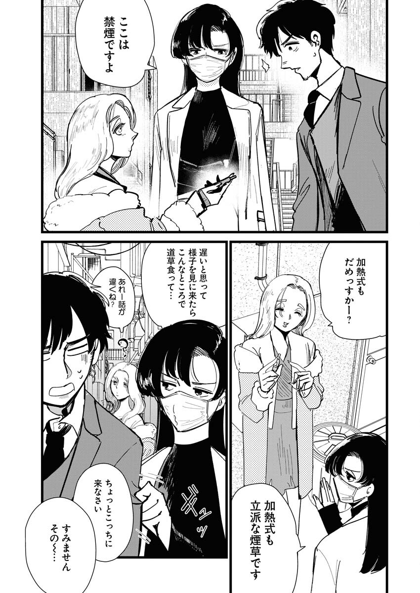 Kemuri no Saki no Shikishima-san Chap 15 - Pic 14