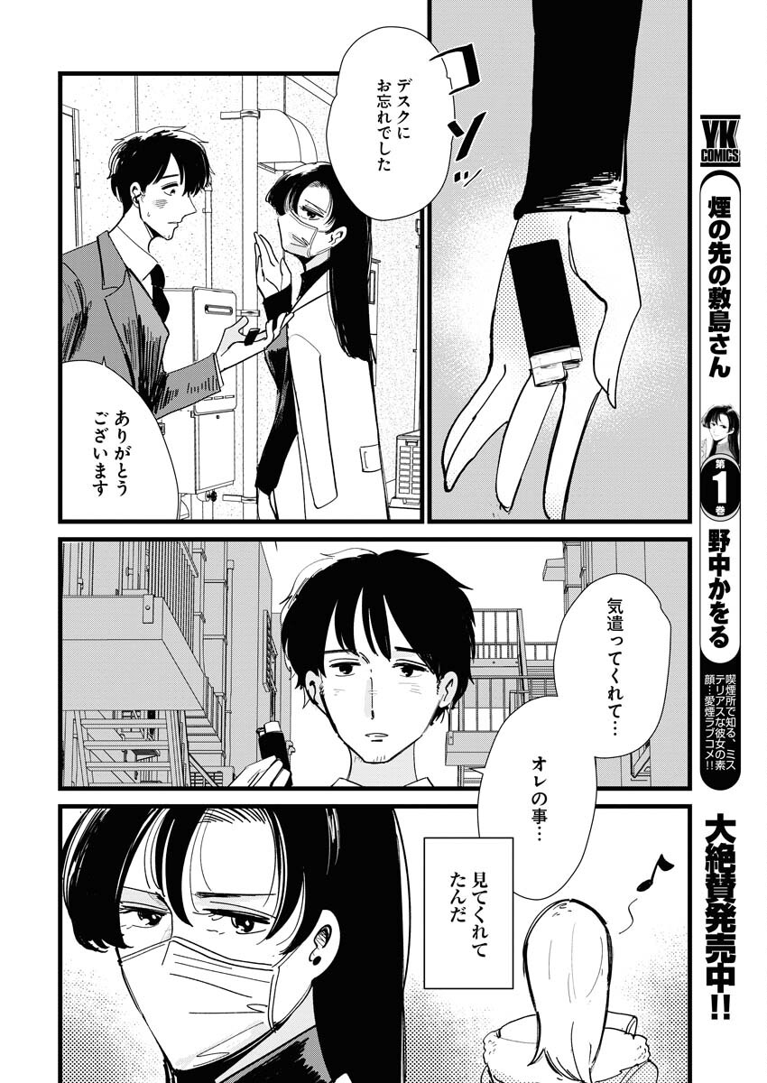 Kemuri no Saki no Shikishima-san Chap 15 - Pic 15