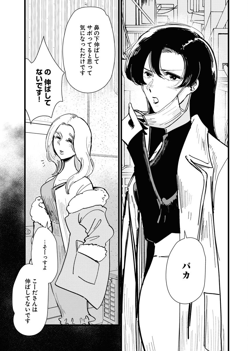 Kemuri no Saki no Shikishima-san Chap 15 - Pic 16