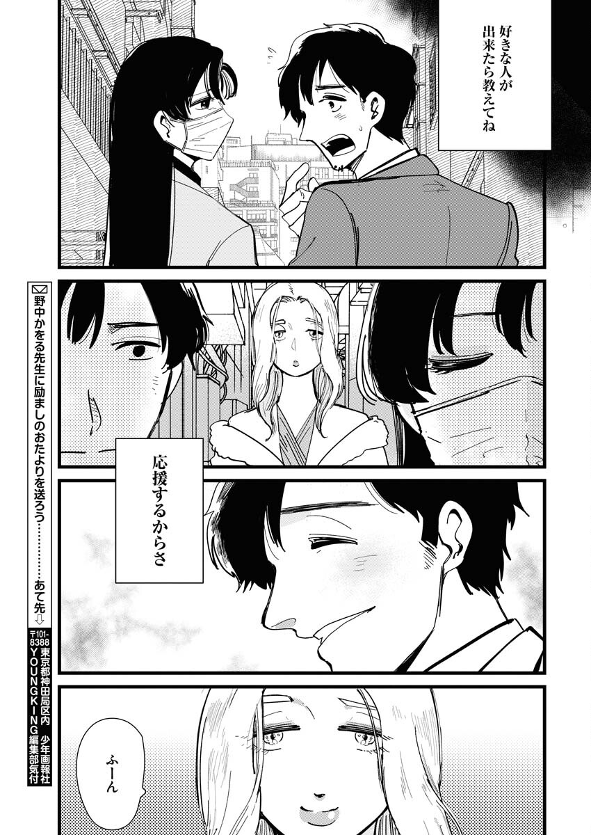 Kemuri no Saki no Shikishima-san Chap 15 - Pic 18
