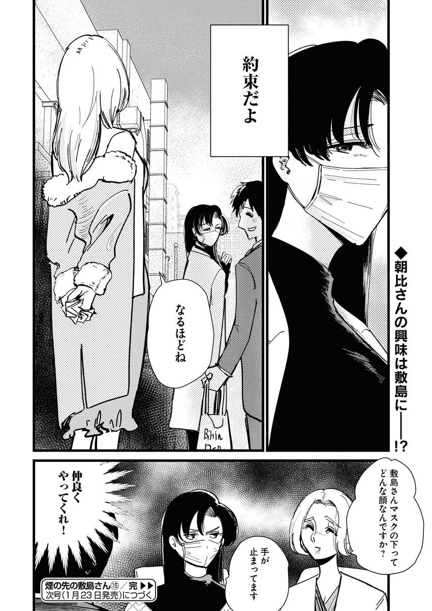 Kemuri no Saki no Shikishima-san Chap 15 - Pic 19