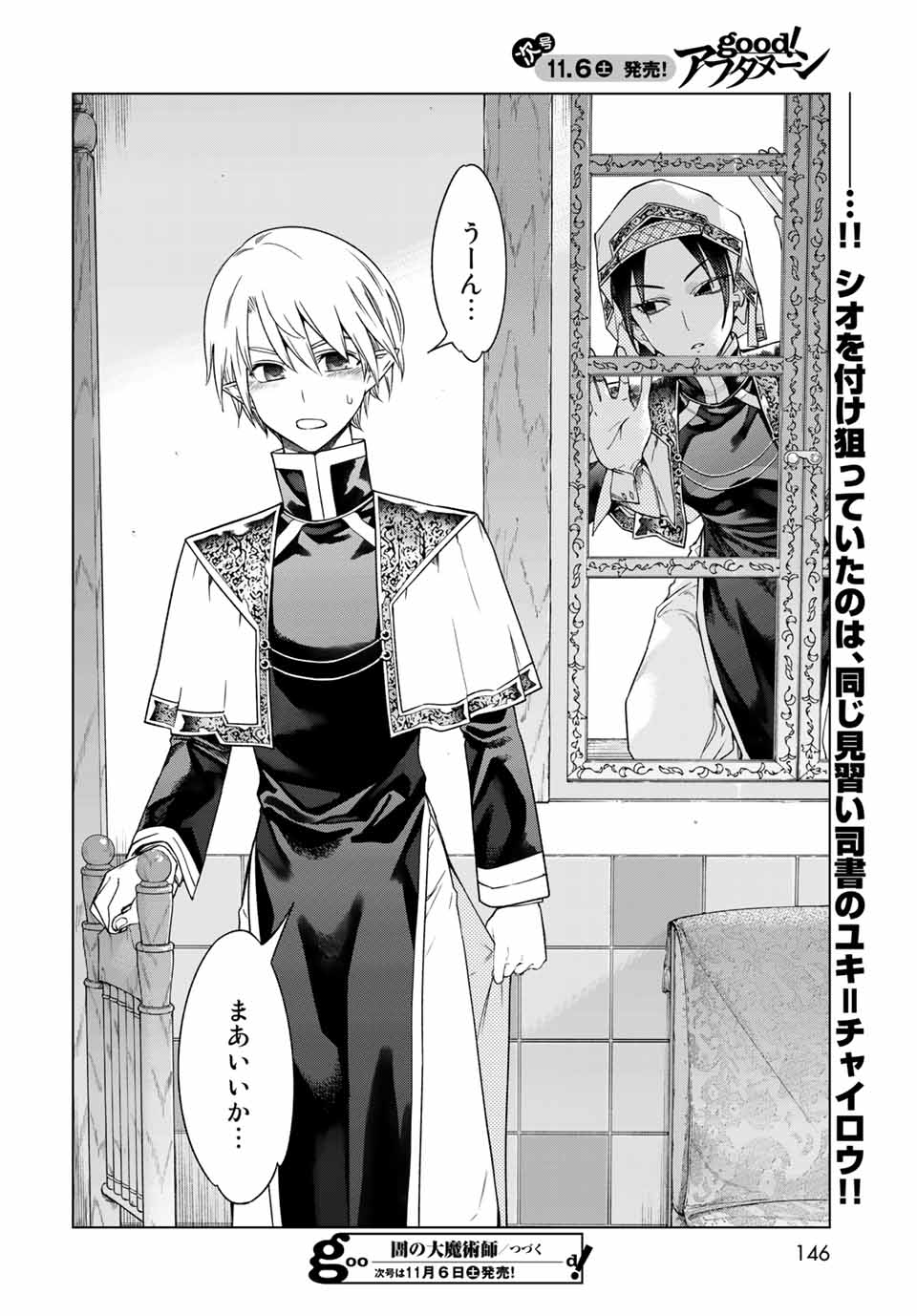 MAGUS OF THE LIBRARY - RAW Chap 32.4 - Pic 16