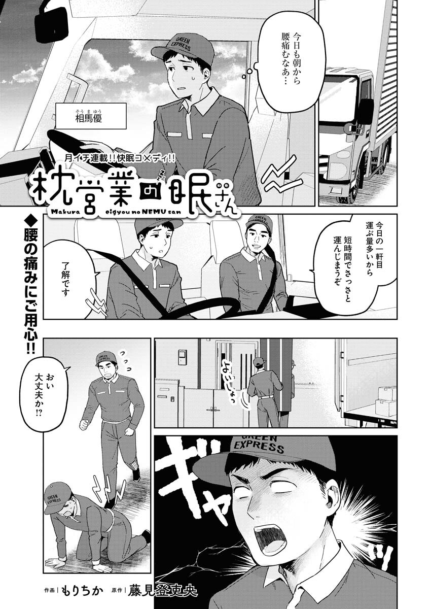 Read Makura Eigyou no Nemu-san Chapter 4 [High Quality / Full] - Page 1 - nicomanga.net