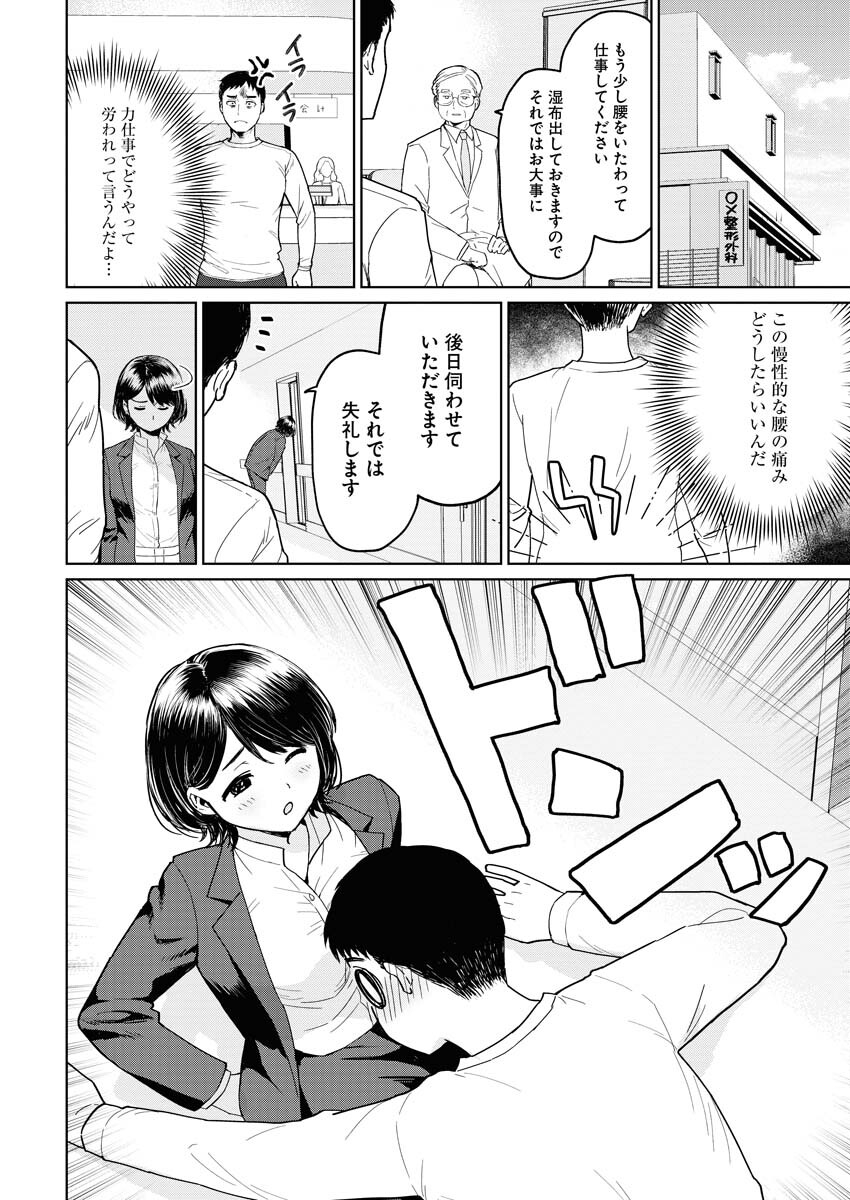 Read Makura Eigyou no Nemu-san Chapter 4 [High Quality / Full] - Page 2 - nicomanga.net