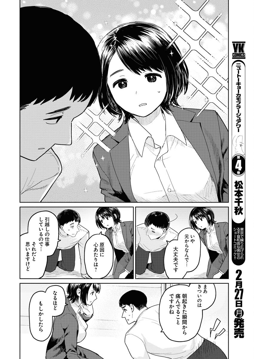 Read Makura Eigyou no Nemu-san Chapter 4 [High Quality / Full] - Page 4 - nicomanga.net