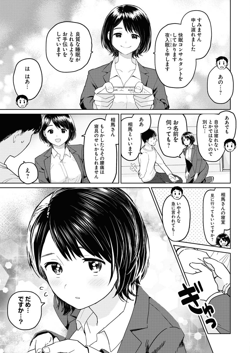 Read Makura Eigyou no Nemu-san Chapter 4 [High Quality / Full] - Page 5 - nicomanga.net