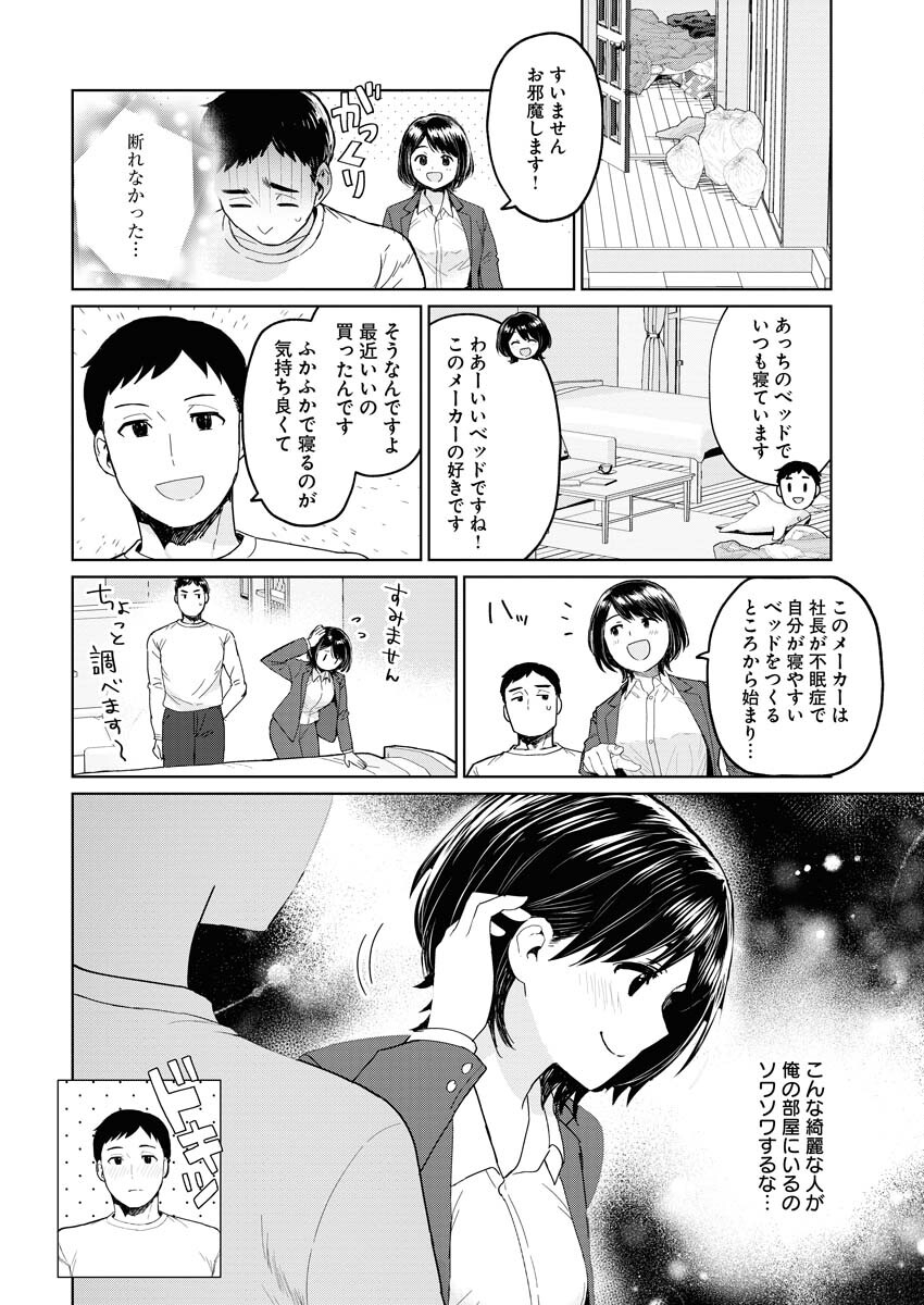 Read Makura Eigyou no Nemu-san Chapter 4 [High Quality / Full] - Page 6 - nicomanga.net