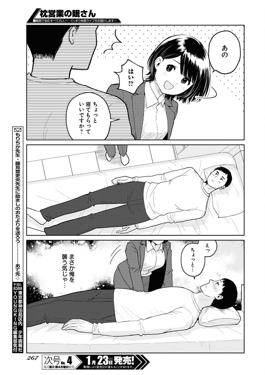 Read Makura Eigyou no Nemu-san Chapter 4 [High Quality / Full] - Page 7 - nicomanga.net