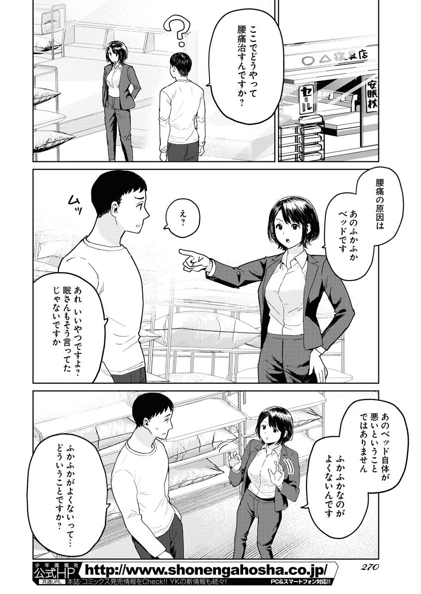 Read Makura Eigyou no Nemu-san Chapter 4 [High Quality / Full] - Page 10 - nicomanga.net