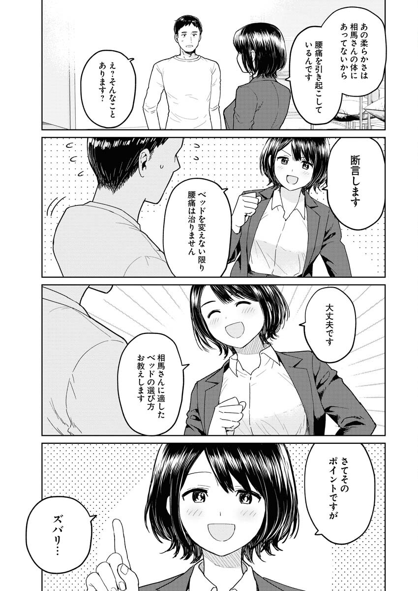 Read Makura Eigyou no Nemu-san Chapter 4 [High Quality / Full] - Page 11 - nicomanga.net