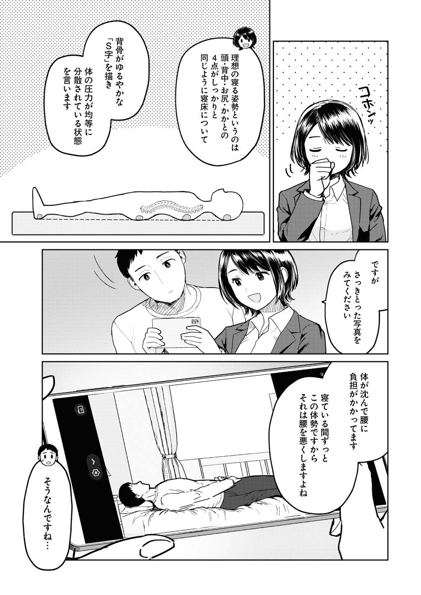Read Makura Eigyou no Nemu-san Chapter 4 [High Quality / Full] - Page 13 - nicomanga.net