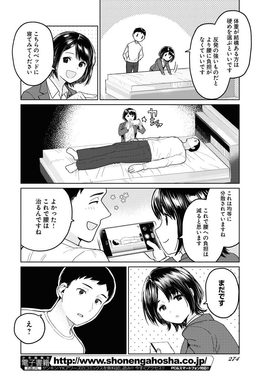 Read Makura Eigyou no Nemu-san Chapter 4 [High Quality / Full] - Page 14 - nicomanga.net