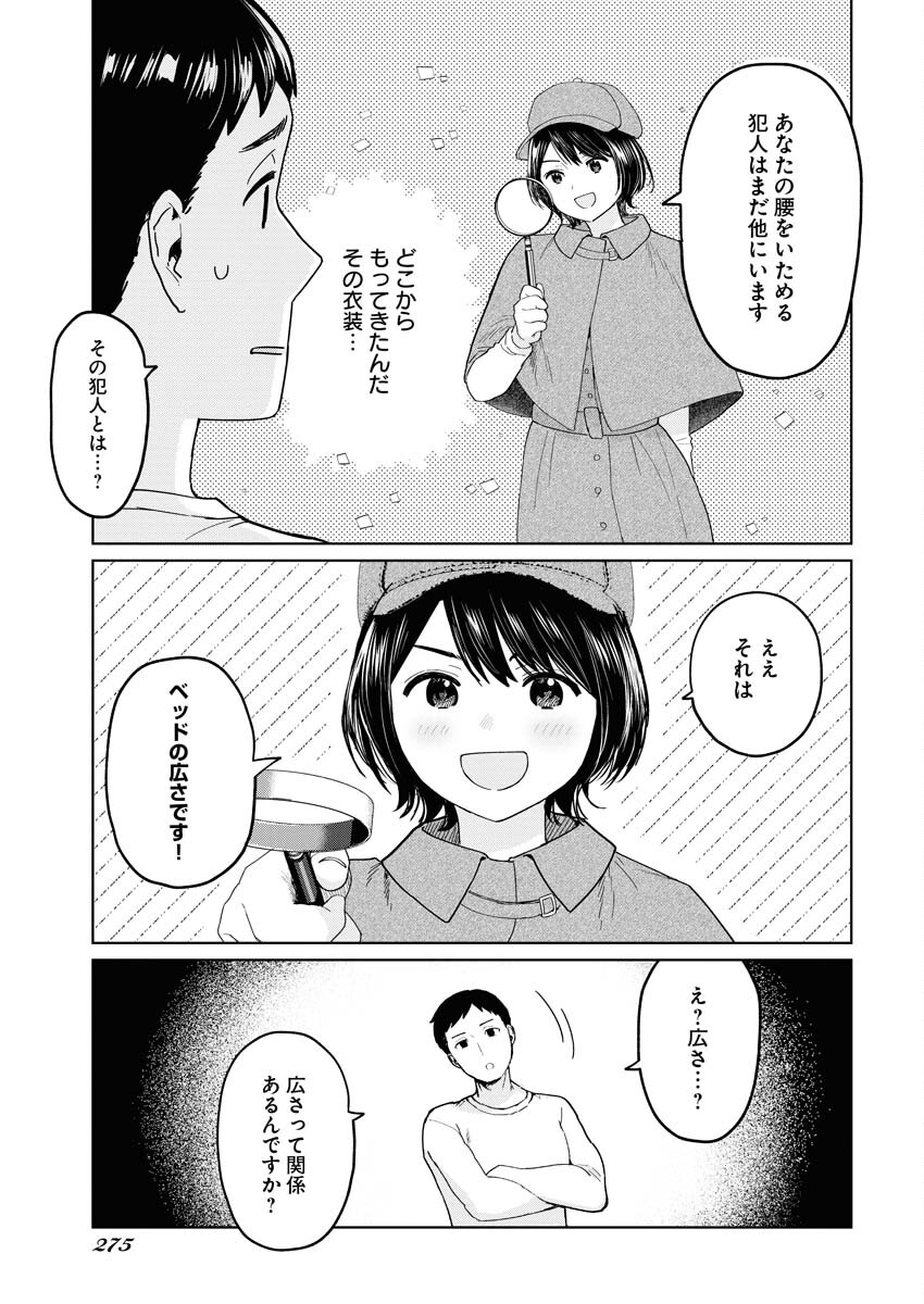 Read Makura Eigyou no Nemu-san Chapter 4 [High Quality / Full] - Page 15 - nicomanga.net