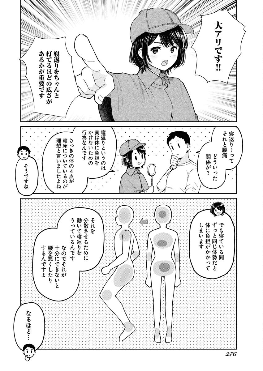 Read Makura Eigyou no Nemu-san Chapter 4 [High Quality / Full] - Page 16 - nicomanga.net