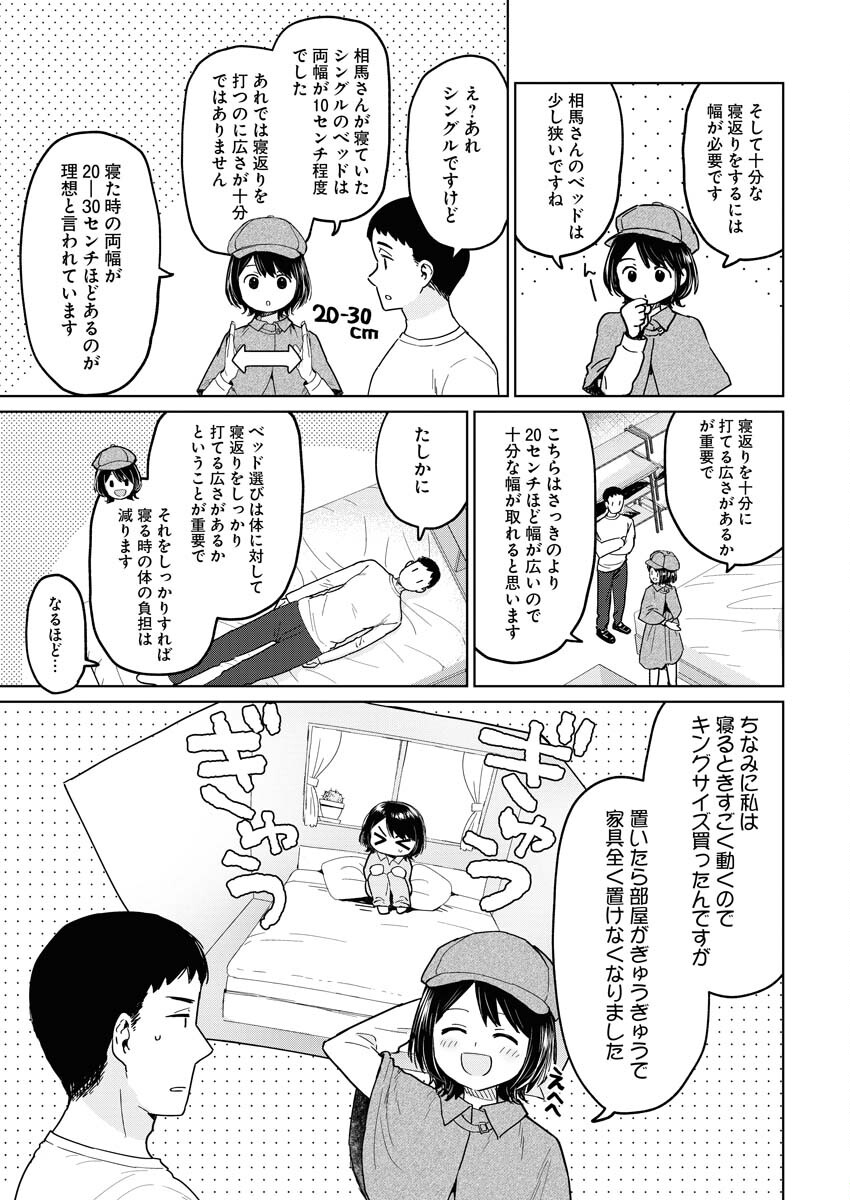 Read Makura Eigyou no Nemu-san Chapter 4 [High Quality / Full] - Page 17 - nicomanga.net