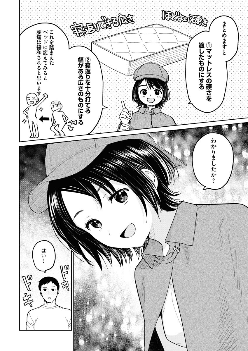 Read Makura Eigyou no Nemu-san Chapter 4 [High Quality / Full] - Page 18 - nicomanga.net