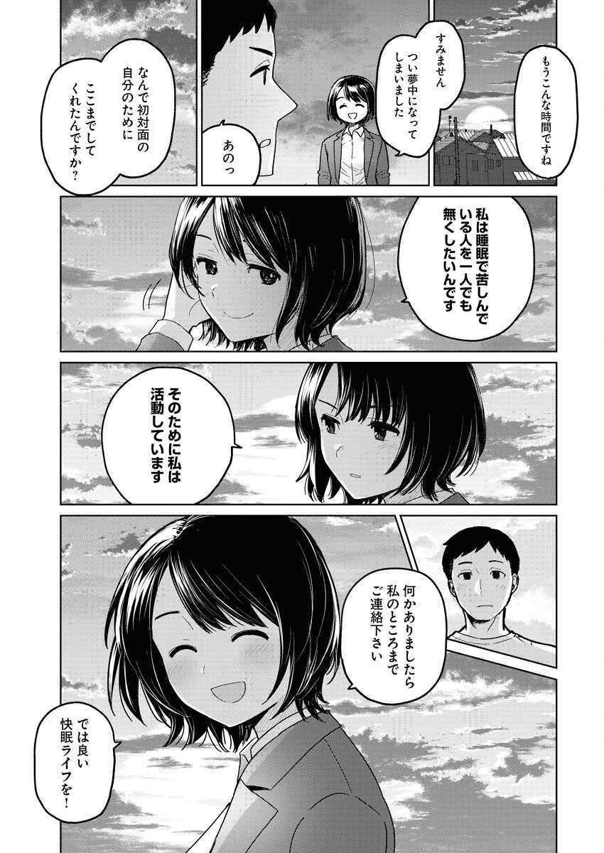 Read Makura Eigyou no Nemu-san Chapter 4 [High Quality / Full] - Page 19 - nicomanga.net