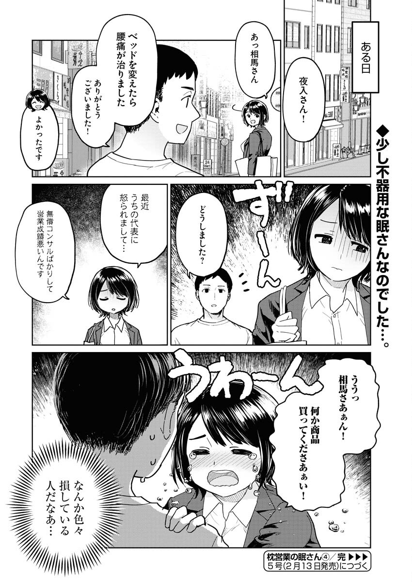 Read Makura Eigyou no Nemu-san Chapter 4 [High Quality / Full] - Page 20 - nicomanga.net
