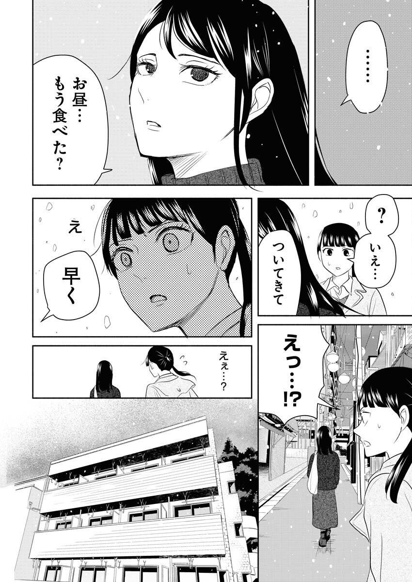 Kirigiri Hotaru no Kirai na Tabemono Chap 21 - Pic 2