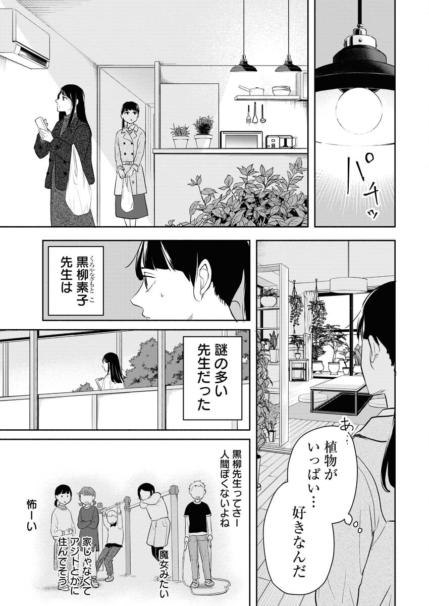 Kirigiri Hotaru no Kirai na Tabemono Chap 21 - Pic 3