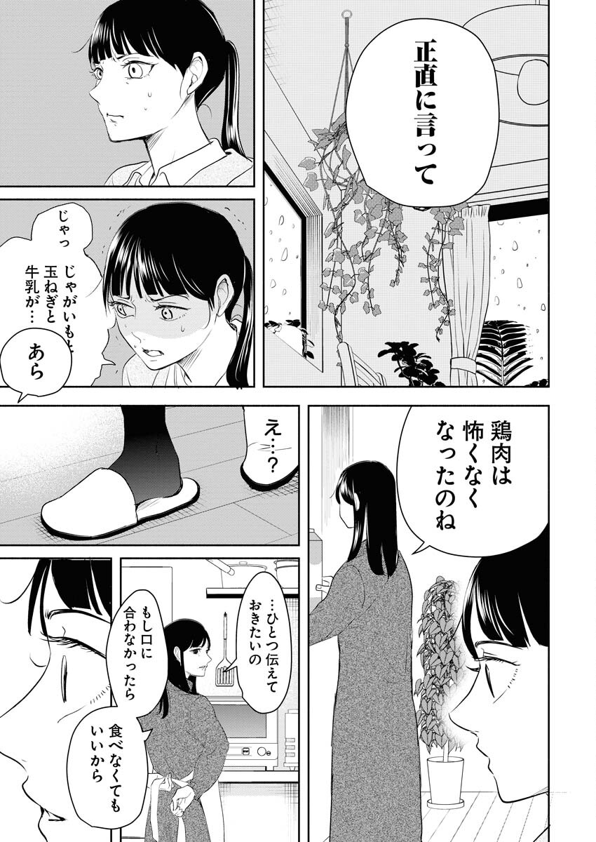 Kirigiri Hotaru no Kirai na Tabemono Chap 21 - Pic 5