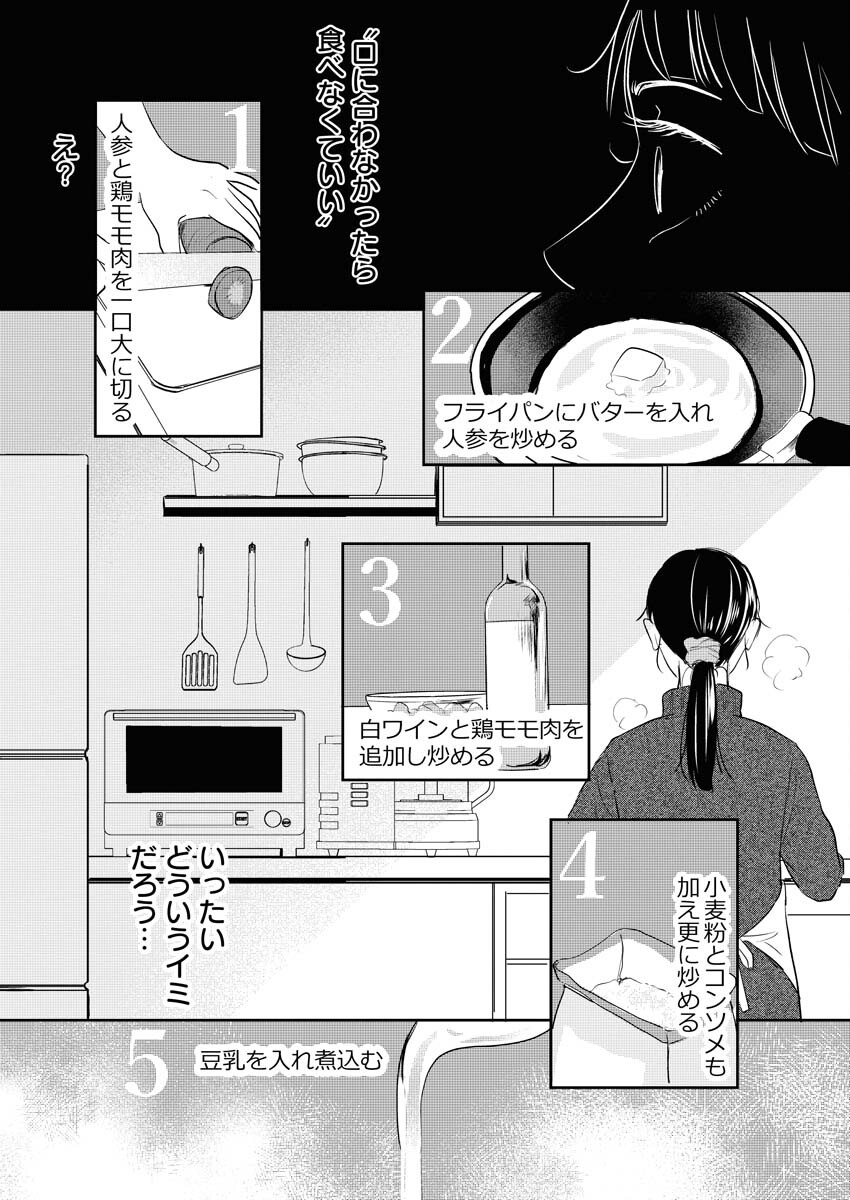 Kirigiri Hotaru no Kirai na Tabemono Chap 21 - Pic 6