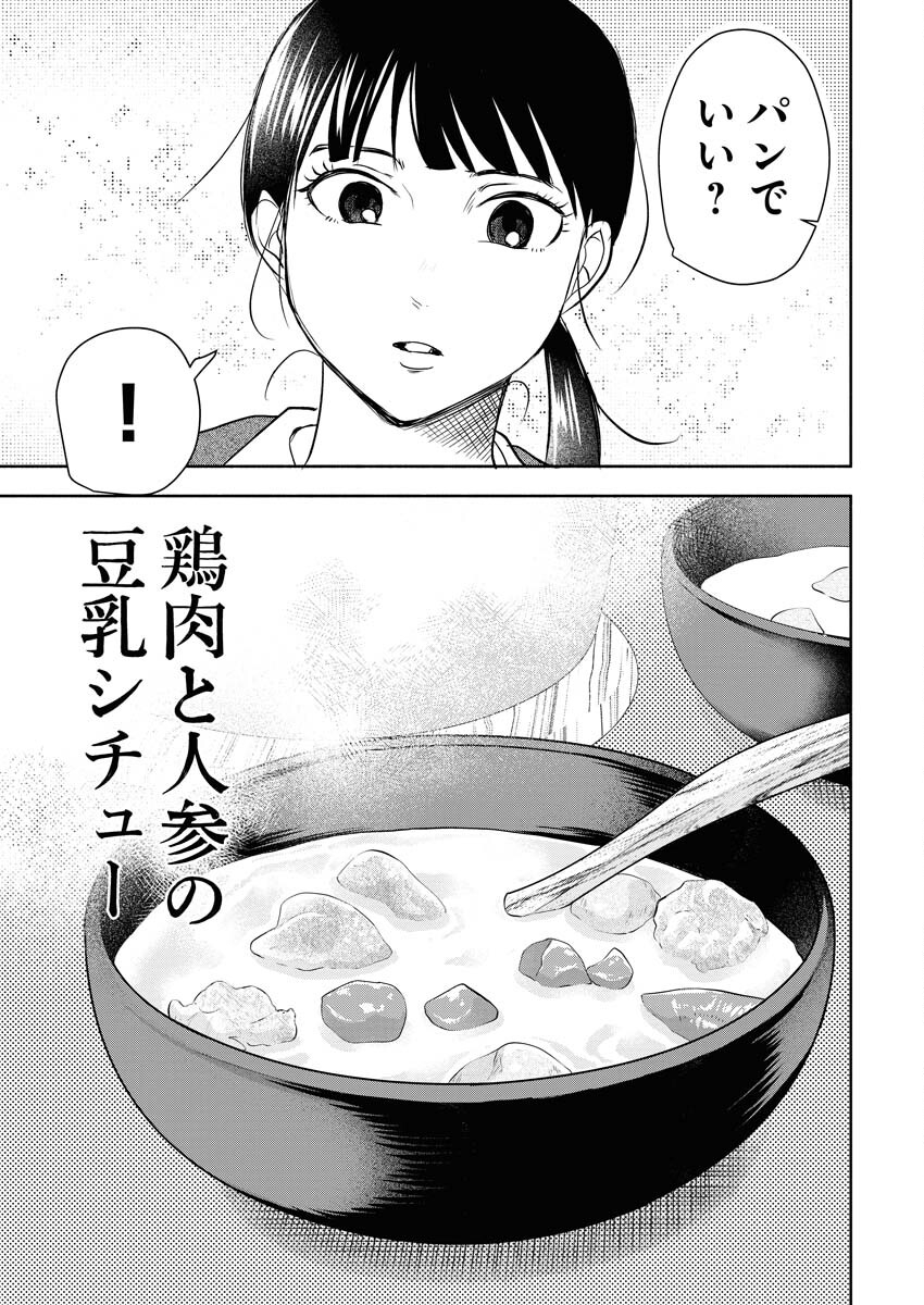 Kirigiri Hotaru no Kirai na Tabemono Chap 21 - Pic 7