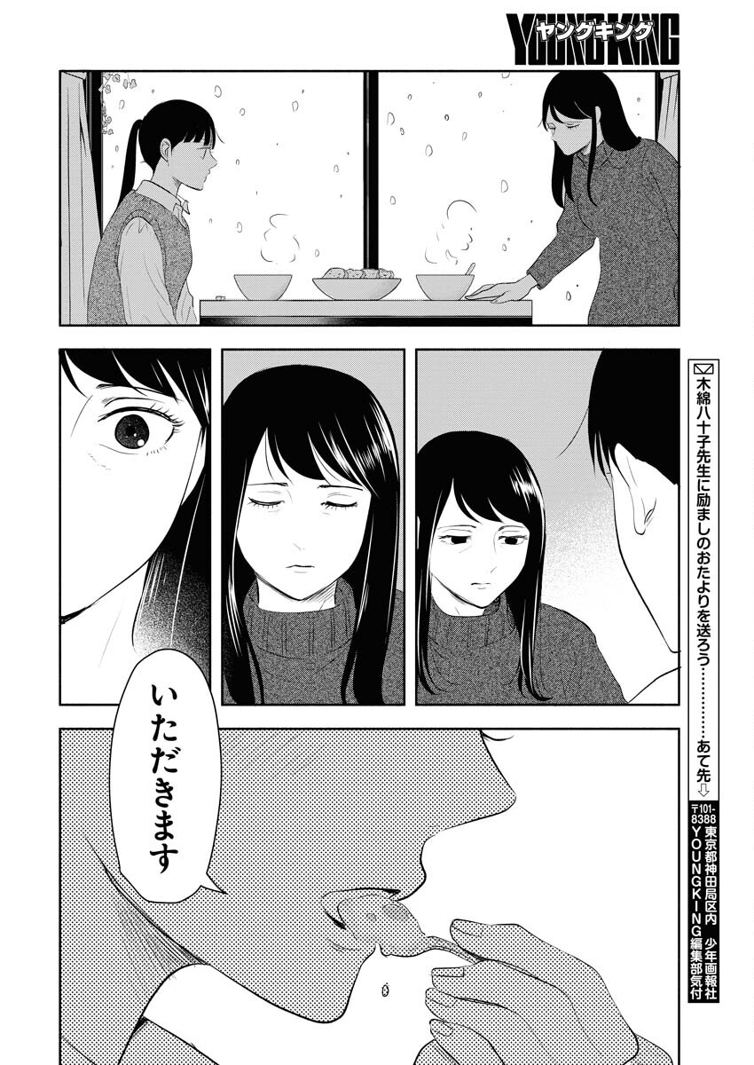 Kirigiri Hotaru no Kirai na Tabemono Chap 21 - Pic 8