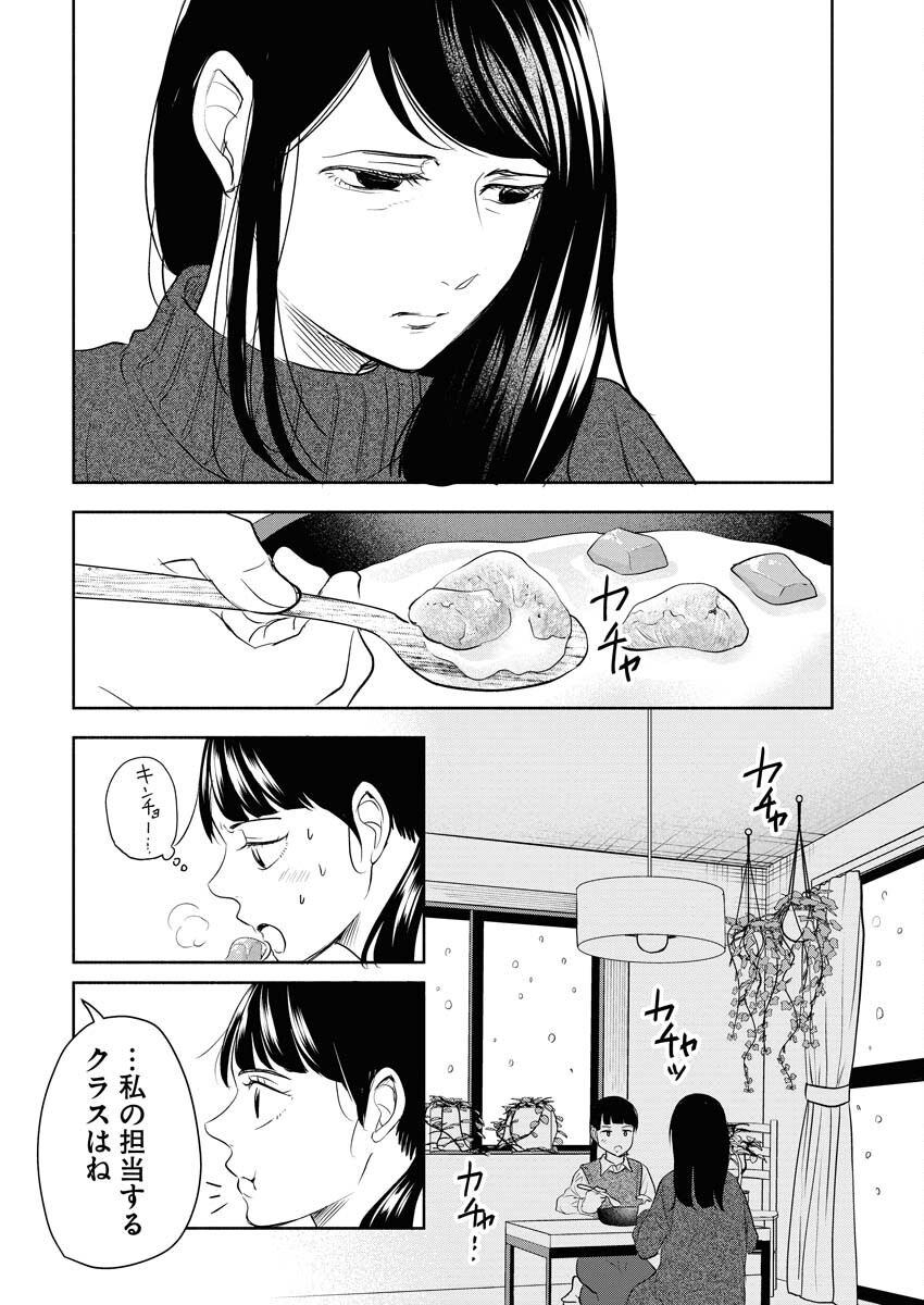 Kirigiri Hotaru no Kirai na Tabemono Chap 21 - Pic 10