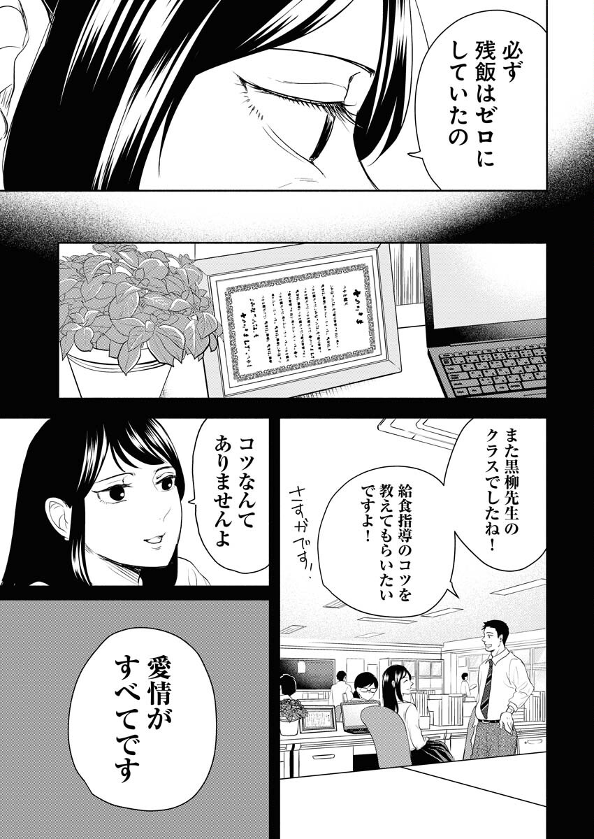 Kirigiri Hotaru no Kirai na Tabemono Chap 21 - Pic 11