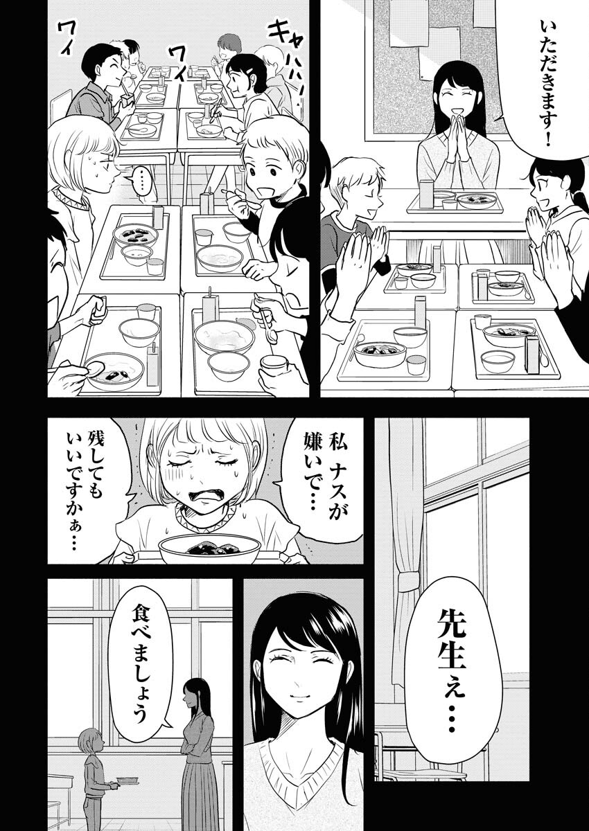 Kirigiri Hotaru no Kirai na Tabemono Chap 21 - Pic 12