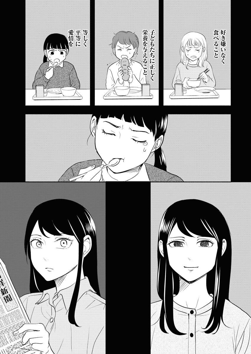 Kirigiri Hotaru no Kirai na Tabemono Chap 21 - Pic 13