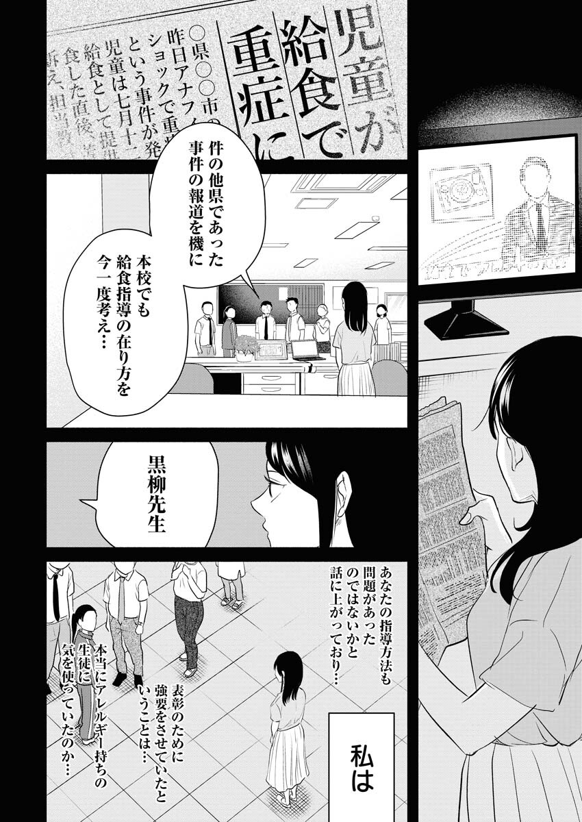 Kirigiri Hotaru no Kirai na Tabemono Chap 21 - Pic 14