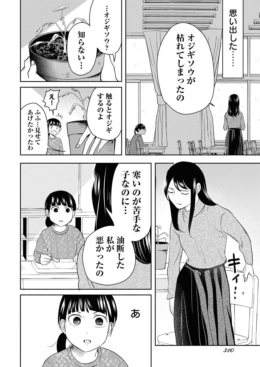 Kirigiri Hotaru no Kirai na Tabemono Chap 21 - Pic 16