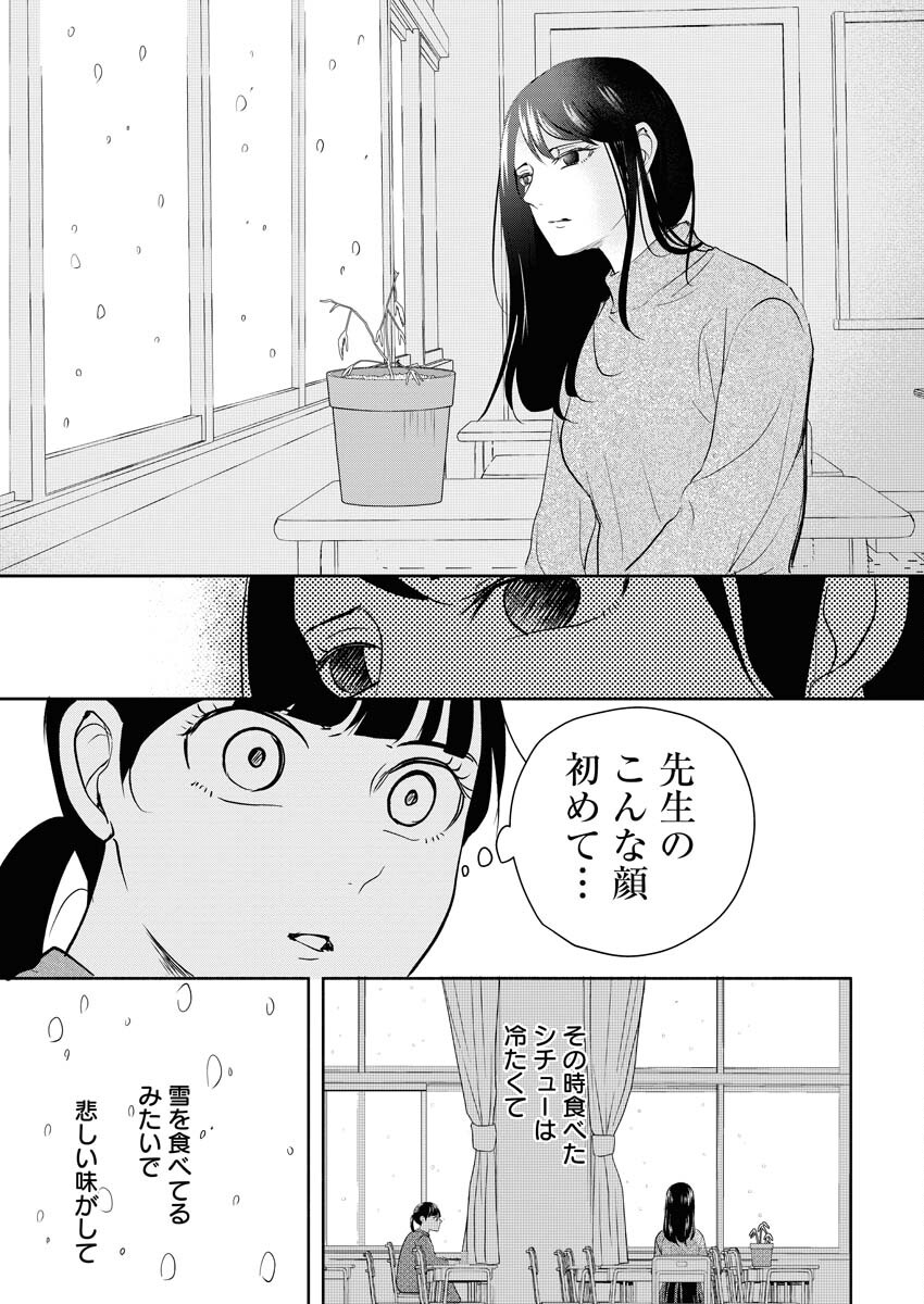 Kirigiri Hotaru no Kirai na Tabemono Chap 21 - Pic 17