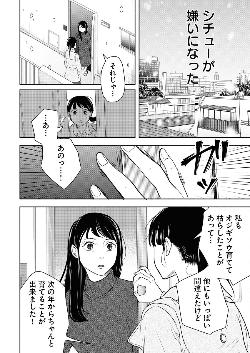 Kirigiri Hotaru no Kirai na Tabemono Chap 21 - Pic 18