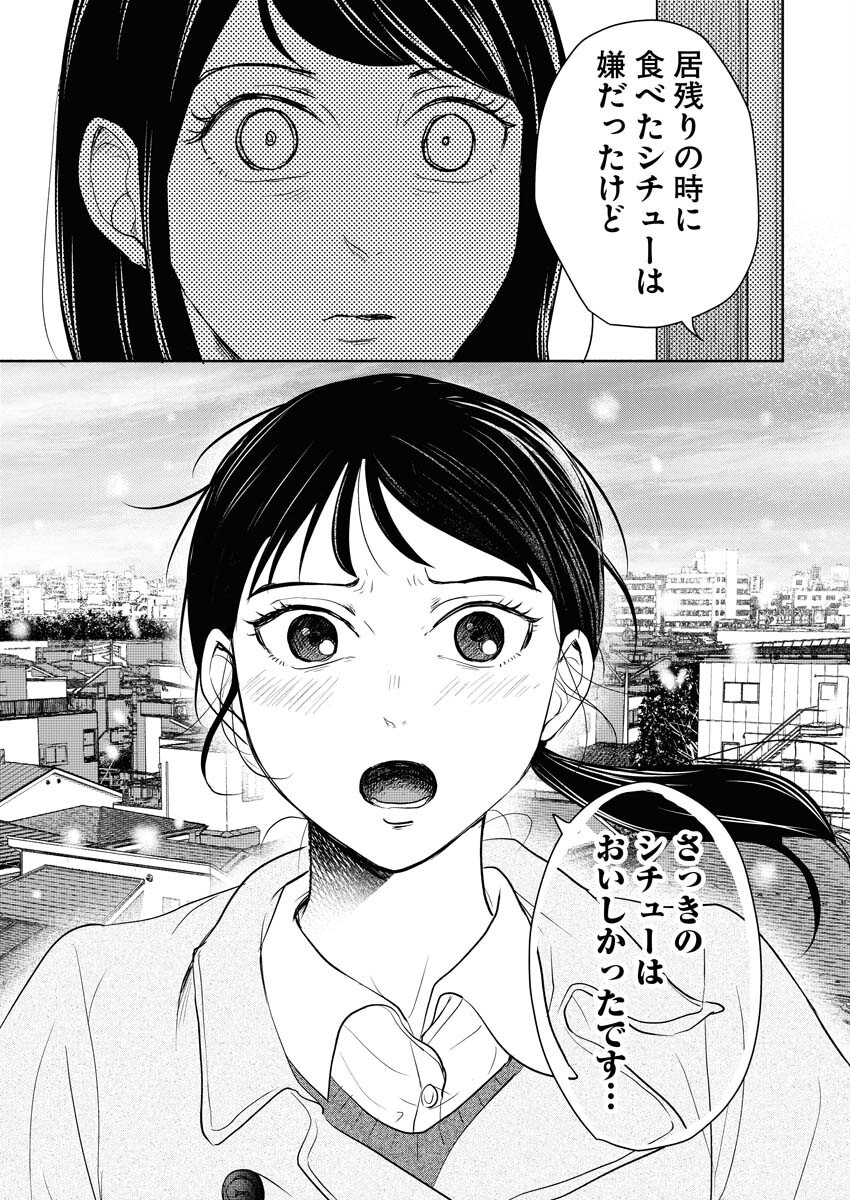 Kirigiri Hotaru no Kirai na Tabemono Chap 21 - Pic 19