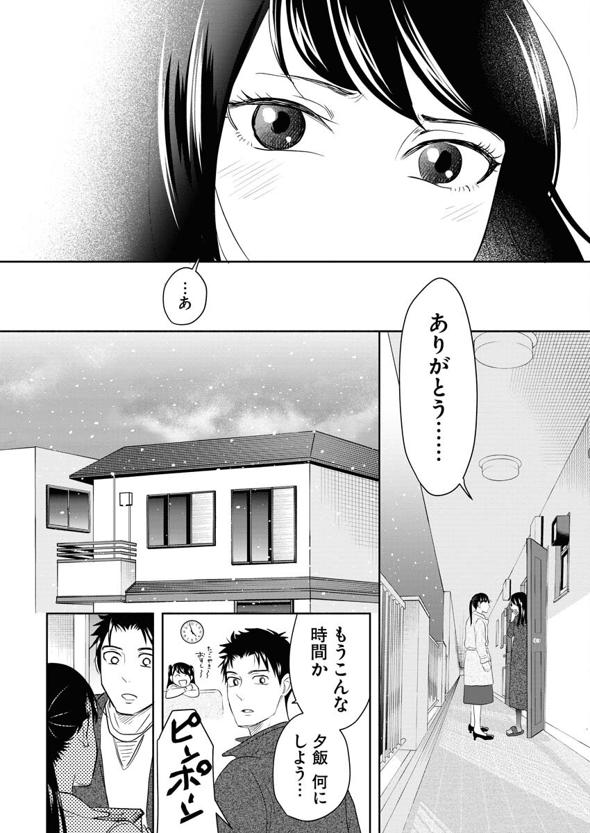 Kirigiri Hotaru no Kirai na Tabemono Chap 21 - Pic 20