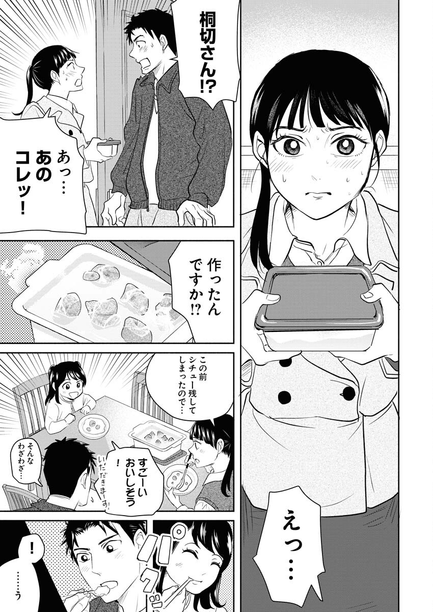 Kirigiri Hotaru no Kirai na Tabemono Chap 21 - Pic 21