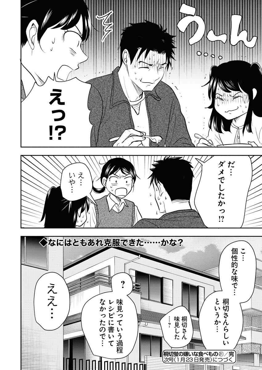 Kirigiri Hotaru no Kirai na Tabemono Chap 21 - Pic 22