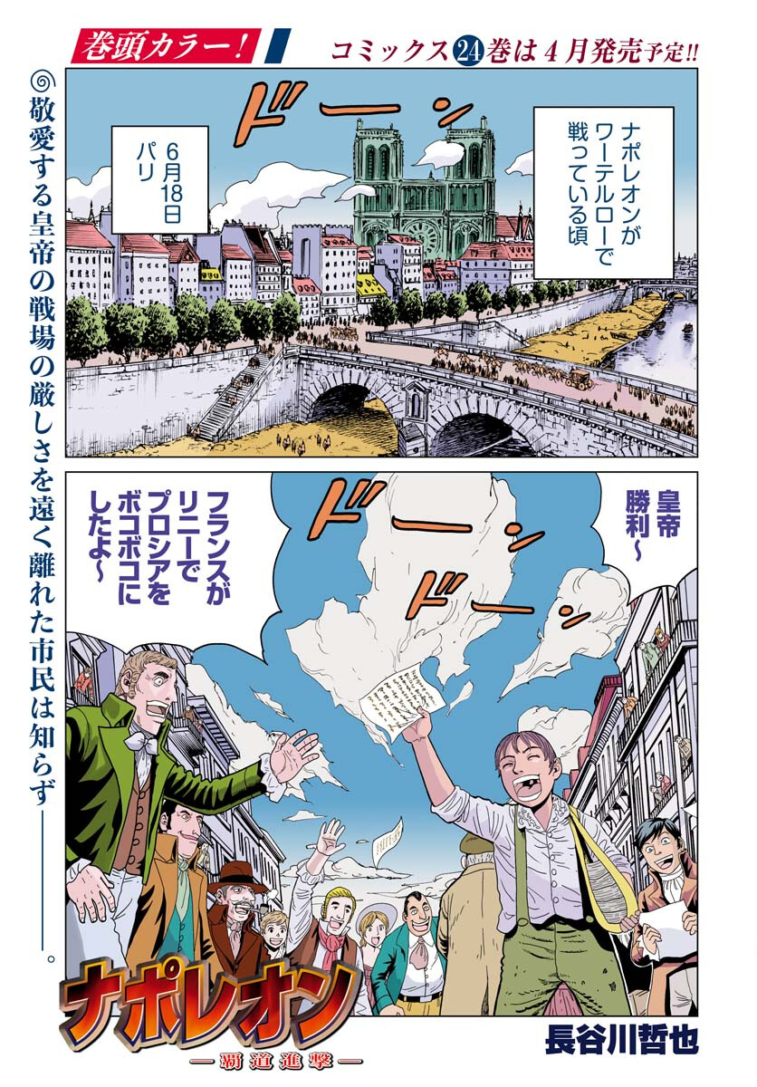 Napoleon - Hadou Shingeki  Chap 145 - Pic 1