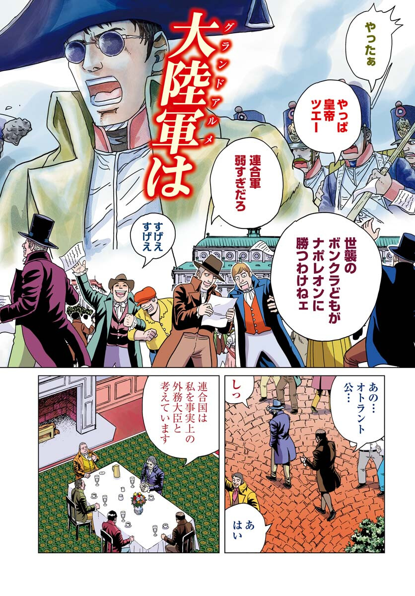 Napoleon - Hadou Shingeki  Chap 145 - Pic 2