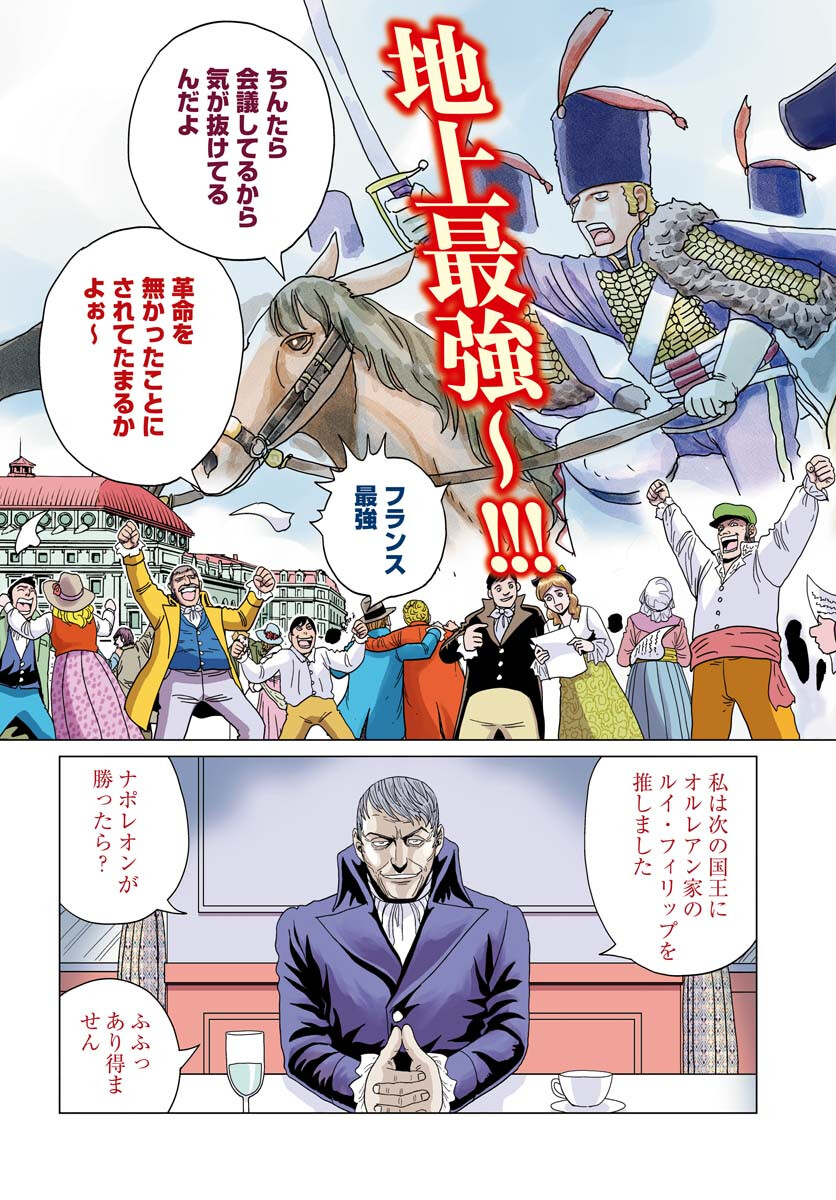 Napoleon - Hadou Shingeki  Chap 145 - Pic 3