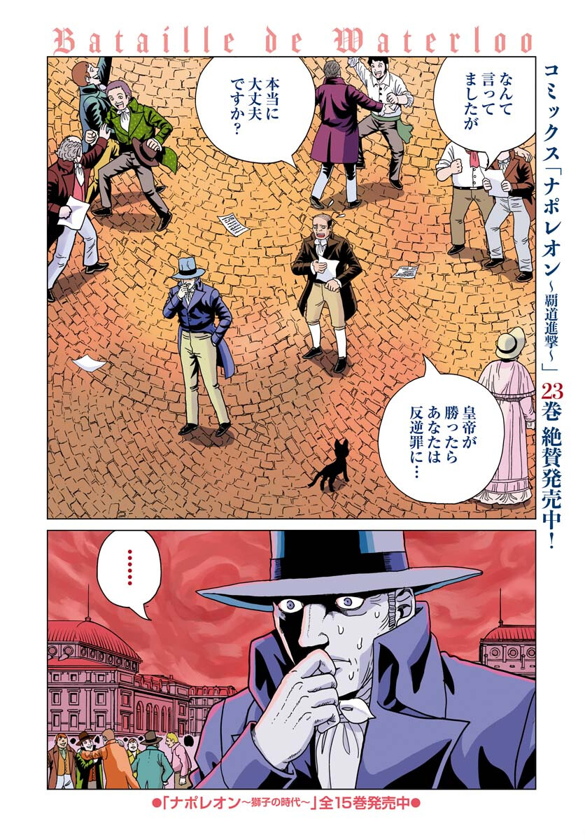 Napoleon - Hadou Shingeki  Chap 145 - Pic 4