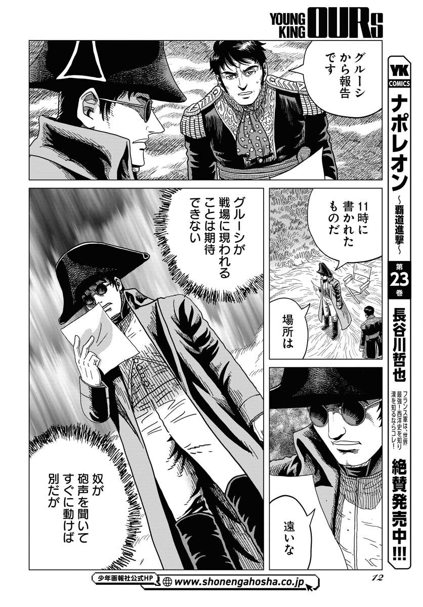 Napoleon - Hadou Shingeki  Chap 145 - Pic 6