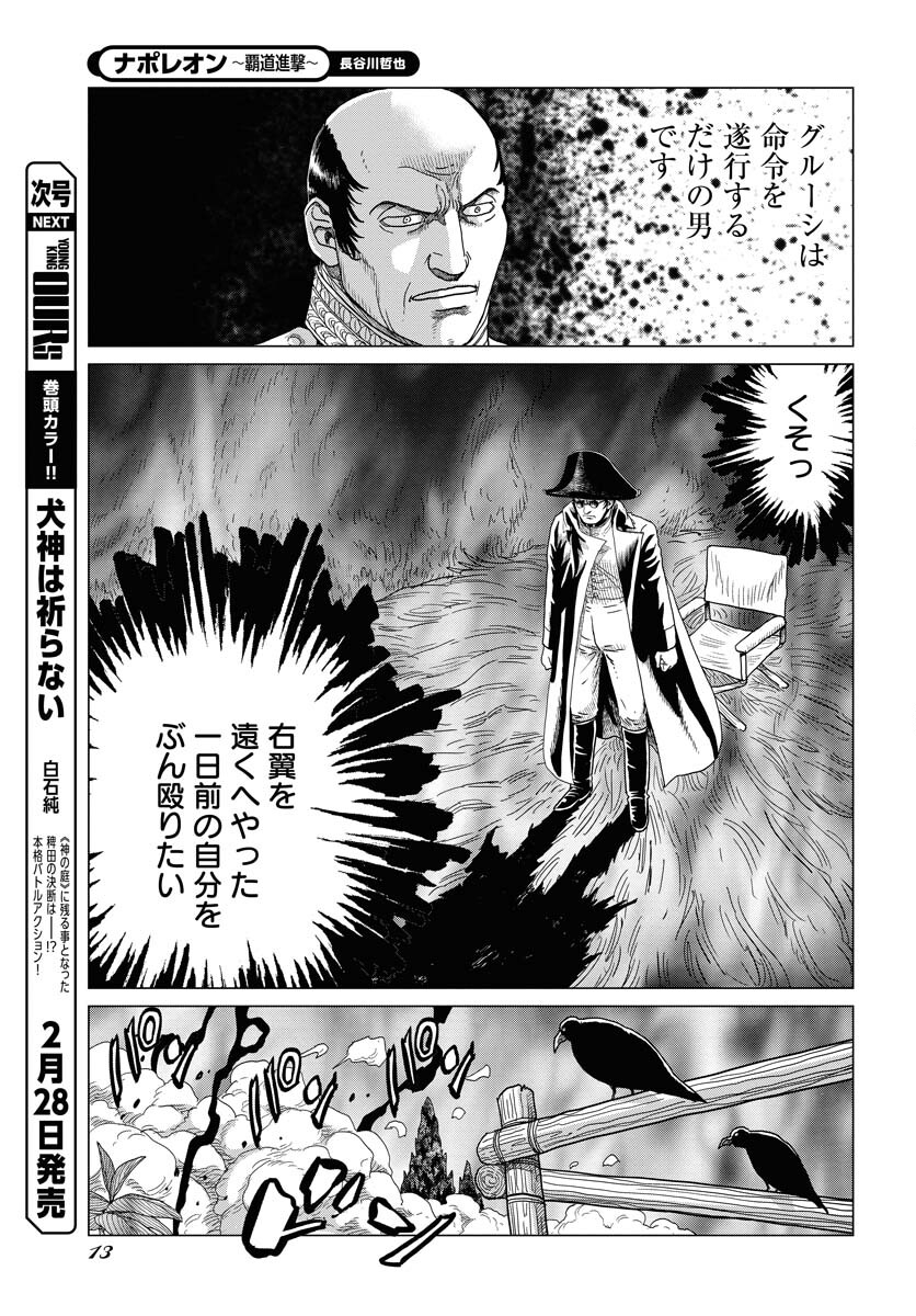 Napoleon - Hadou Shingeki  Chap 145 - Pic 7