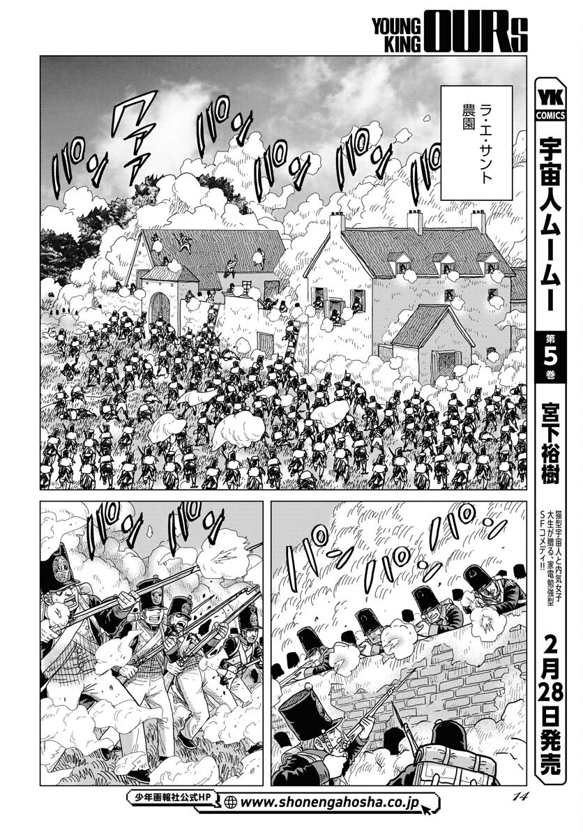 Napoleon - Hadou Shingeki  Chap 145 - Pic 8