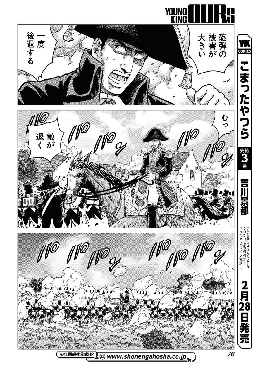 Napoleon - Hadou Shingeki  Chap 145 - Pic 10