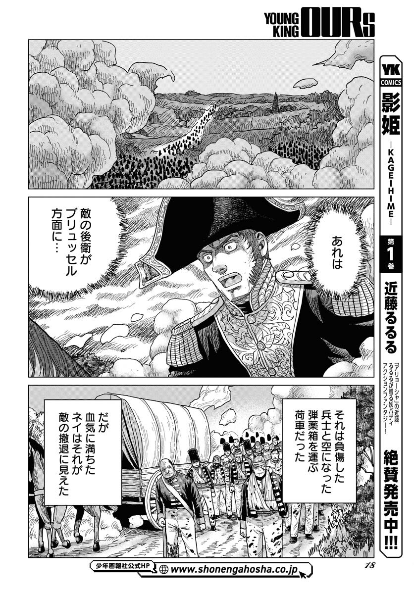 Napoleon - Hadou Shingeki  Chap 145 - Pic 12