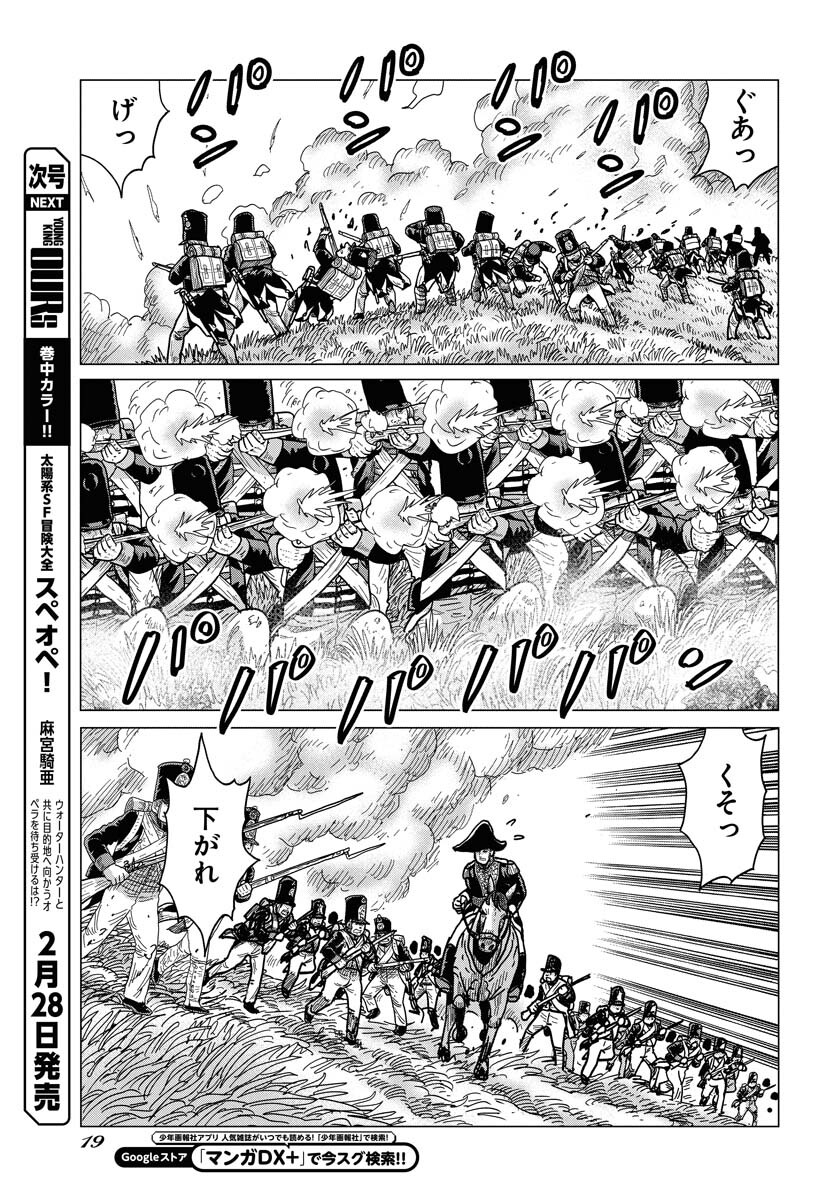 Napoleon - Hadou Shingeki  Chap 145 - Pic 13